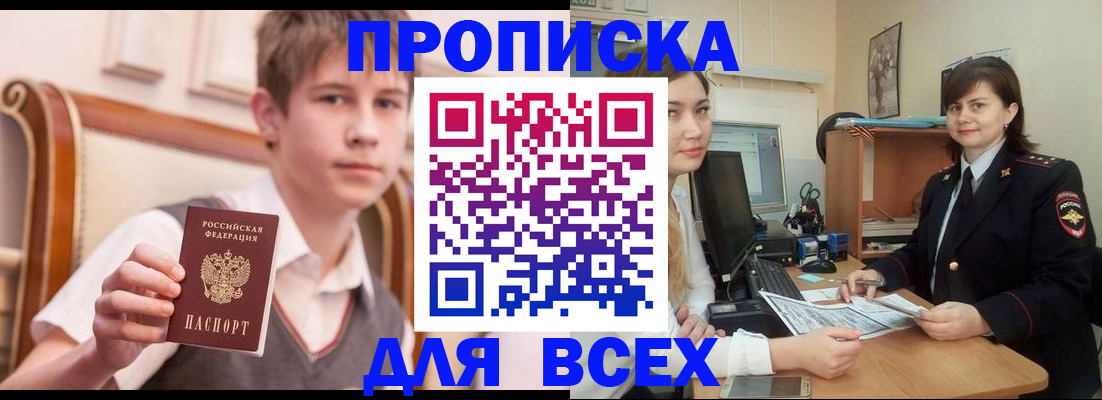 временная регистрация для школы в Каменке