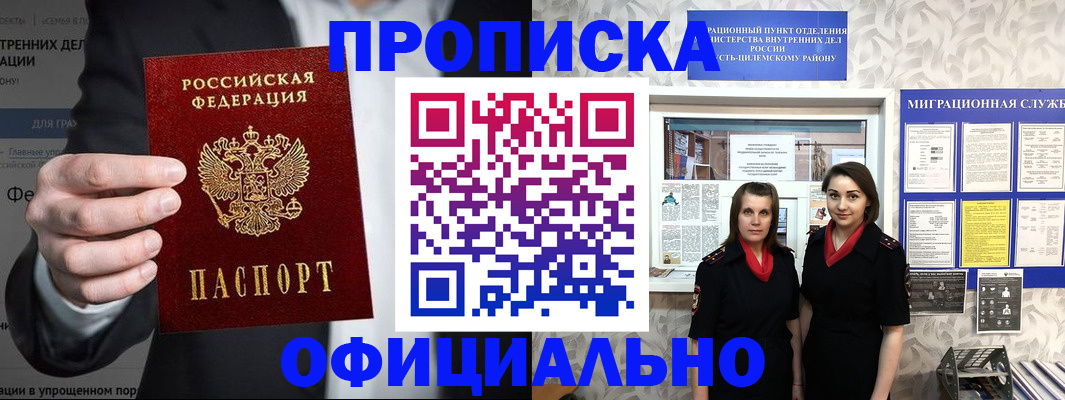 прописка гарантия в Каменке